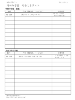 夏休みやることリスト