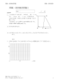 関数図形2