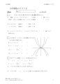 2次関数のグラフ2