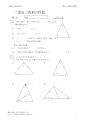二等辺三角形の性質１