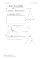 二等辺三角形の証明１