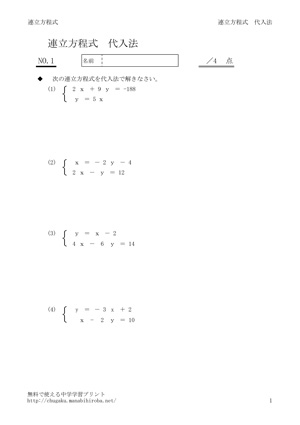 連立方程式代入法問題集