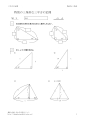 特別な三角形