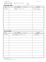 夏休みやることリスト