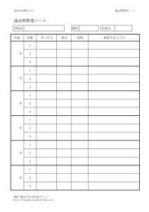 過去問管理シート