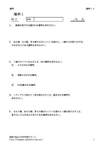 kakuritu1_2のサムネイル