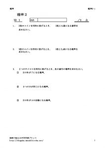 kakuritu2_1のサムネイル