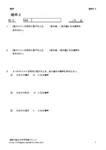 kakuritu2_2のサムネイル
