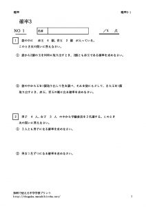 kakuritu3_1のサムネイル