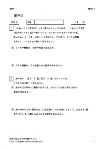 kakuritu3_2のサムネイル