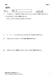 kakuritu4_1のサムネイル