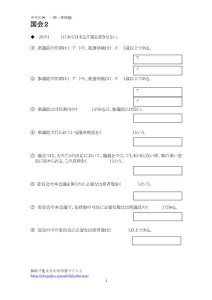 国会２