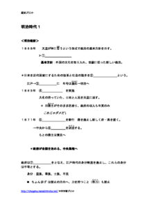 meijijidai1のサムネイル