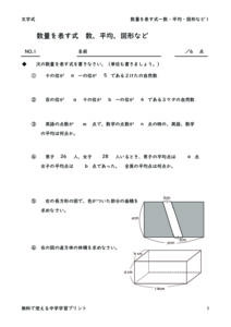 heikinkazuarawasikata1のサムネイル
