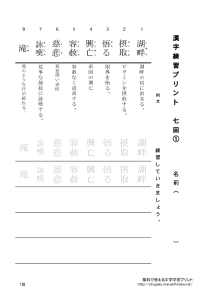 kanji3_7のサムネイル