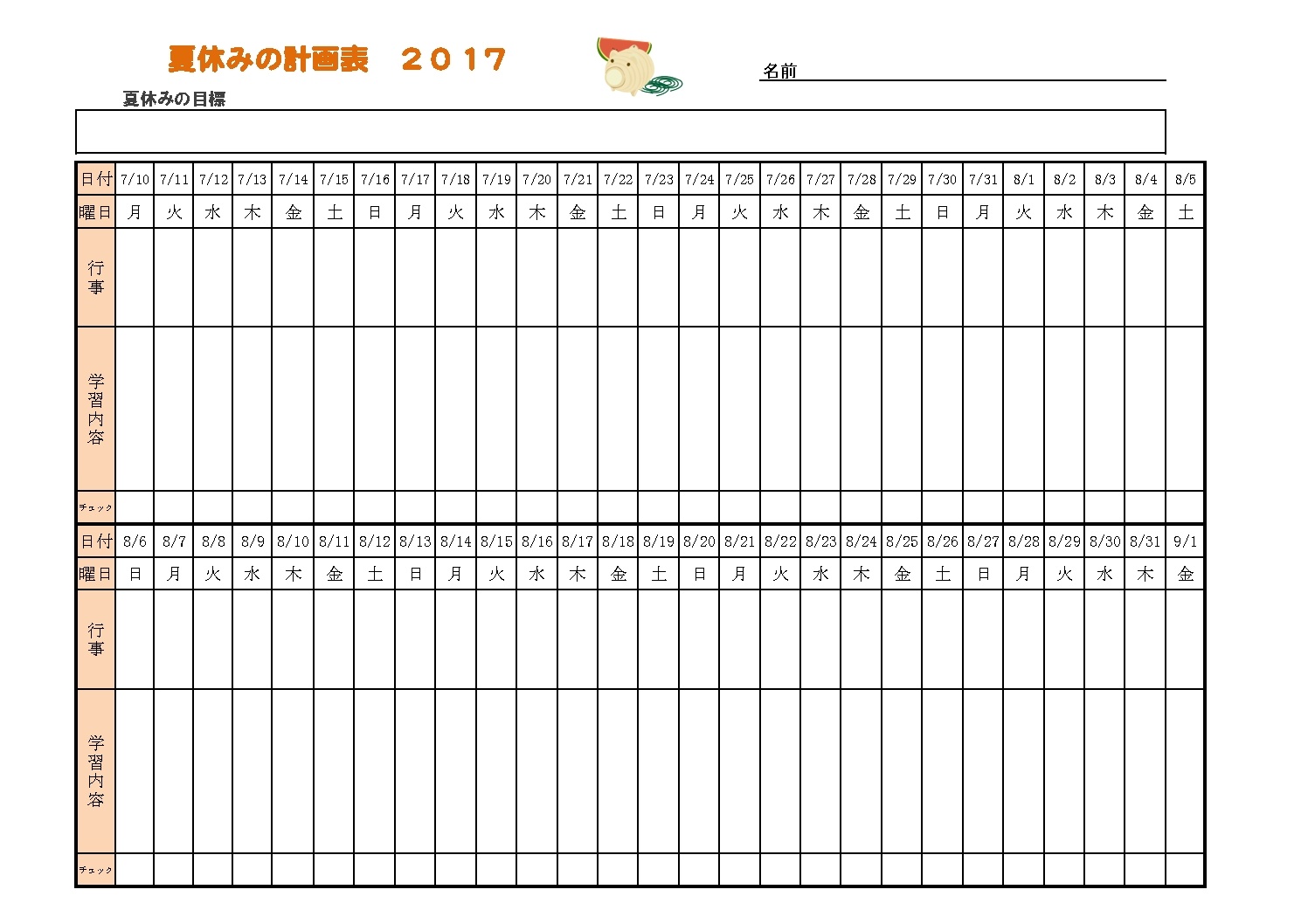 summerplan2017のサムネイル