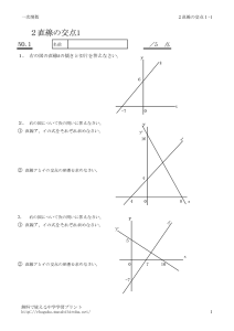 2tyokusenkouten1_2のサムネイル