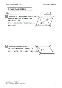 heikousihenkeinosyoumeihyoujyun1のサムネイル