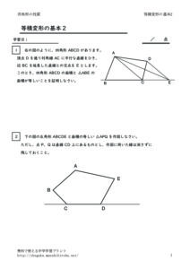 tousekihenkeikihon2のサムネイル