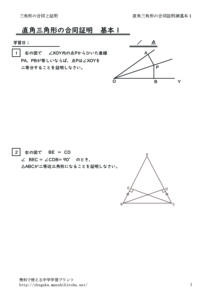 tyokkakusankakkeigoudousyoumeikihon1のサムネイル