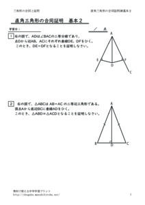 tyokkakusankakkeigoudousyoumeikihon2のサムネイル
