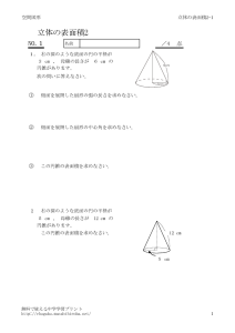 hyoumenseki2_1のサムネイル