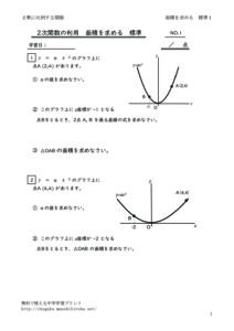 mensekiwomotomeruhyojyun1のサムネイル