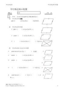 平行四辺形の性質 長さ 角度の問題 無料で使える中学学習プリント