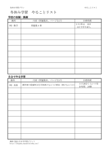 冬休みやることリスト