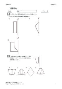 kaitentai1_2のサムネイル