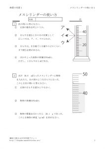 messzylinderのサムネイル