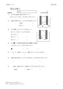 電気分解１ 塩酸の電気分解 無料で使える中学学習プリント