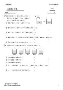 suiyouekinoseisitu1