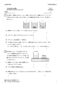 suiyouekinoseisitu2