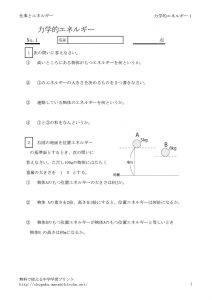 位置エネルギーと運動エネルギー 無料で使える中学学習プリント