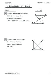 sankakugoudousyomeimatomekihon3のサムネイル