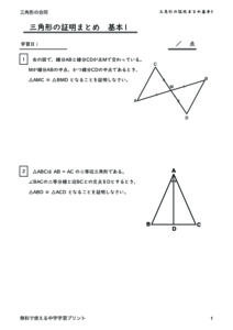 sankakugoudousyoumeimatomekihon1のサムネイル