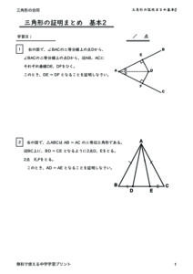 sankakugoudousyoumeimatomekihon2のサムネイル
