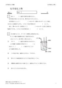kagakuhenkatonetu1のサムネイル