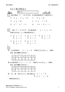 ２元１次方程式 無料で使える中学学習プリント