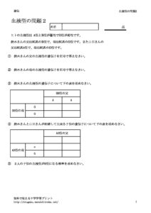 遺伝のいろいろな問題 無料で使える中学学習プリント