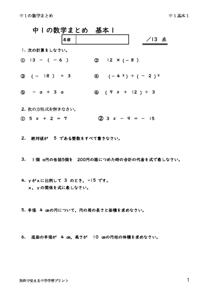 中1数学 目次 | 無料で使える中学学習プリント