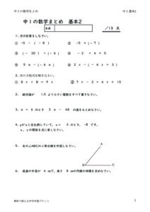 1nenmathmatome2のサムネイル