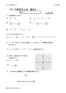 1nenmathmatome3のサムネイル
