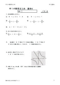 1nenmathmatome4のサムネイル
