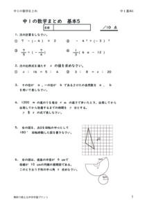 1nenmathmatome5のサムネイル