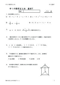 1nenmathmatome7のサムネイル