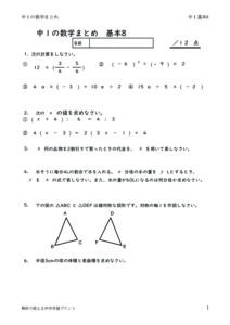 1nenmathmatome8のサムネイル