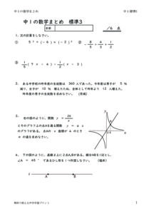 1nenmathmatomehyojyun3のサムネイル