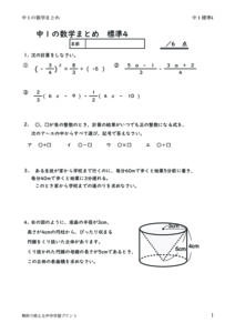 1nenmatomehyojyun4のサムネイル